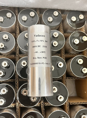 360v 350v 400v 475v 500uf 510uf 薄膜电容器 yadacon 高频