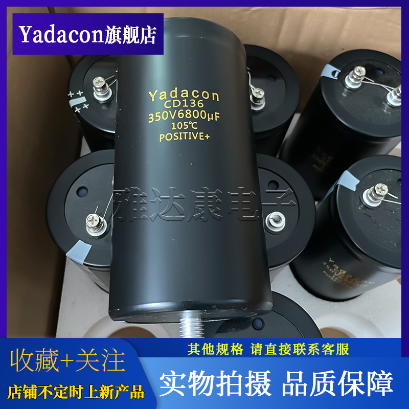 Yadacon CD136 350V6800uF铝电解电容变频器滤波电容带尾杆