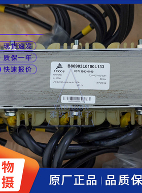 B86903L0100L133 德国 电抗器 EPCOS 全新现货 100A  0.37mH