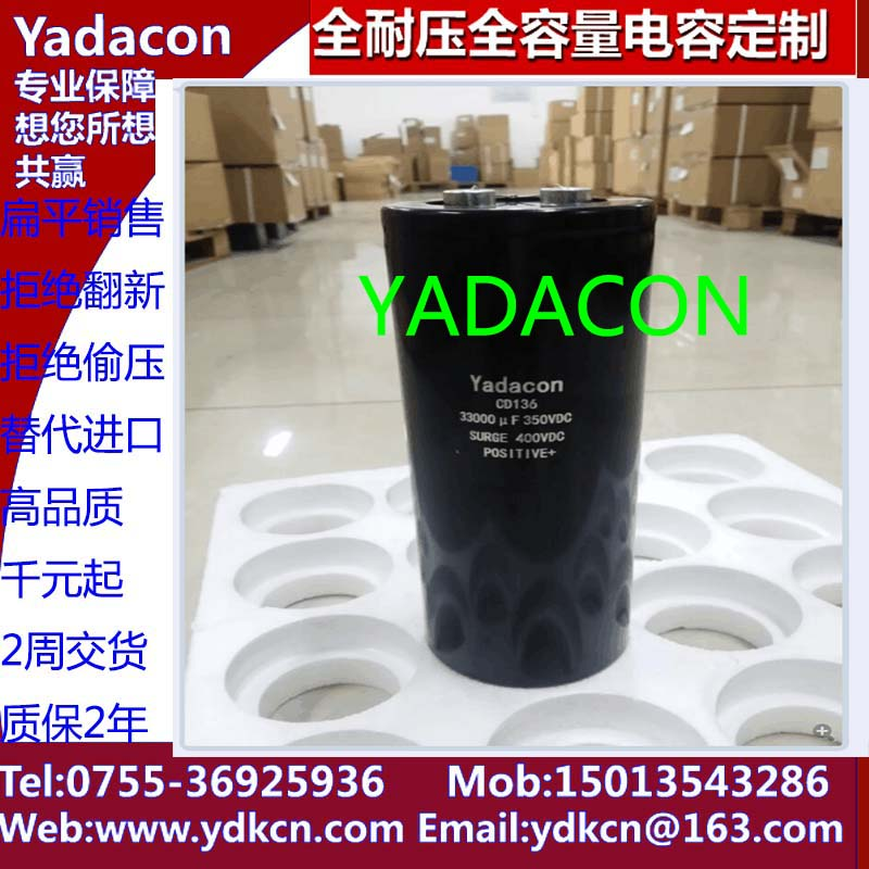 350V 33000UF电容 90*236 300V 250V CD136 yadacon kendeil K01