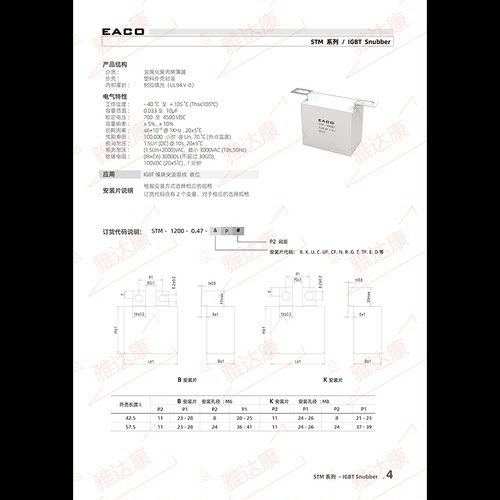 咨询定制EACO IGBT吸收电容STM-2000-1.2-BP11 STM-2000-1.2-GP28