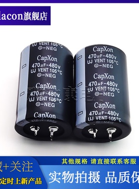 CapXon 480V470uF UJ VENT 105°C-NEG台湾丰宾电解电容 牛角电容