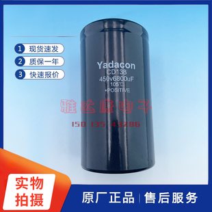 Yadacon CD138 450v6800uF 105°C电解电容 变频器 逆变器电容
