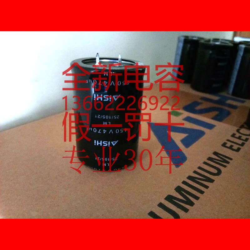 AISHI 电解 450v470uf 电容器   牛角 艾华集团 35*50 450v 470uf