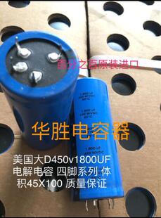 450V1800UF  450V 1800UF   45*100MM 美国CDE电容 电解电容