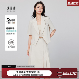 短袖 达佳诗白色西装 套装 女2026新款 气质通勤女士西服 轻薄职业套装