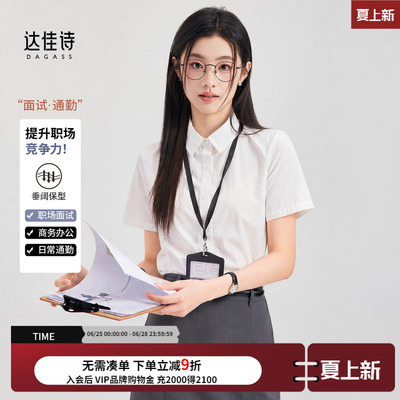 达佳诗正肩短袖职场通勤衬衫