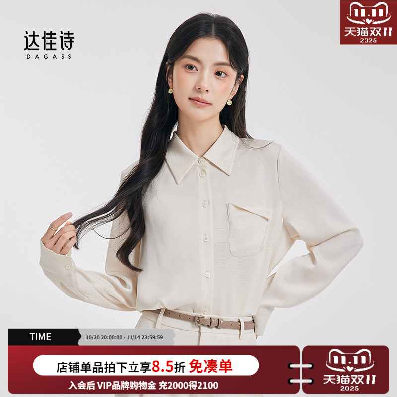 达佳诗米色温柔长袖衬衫