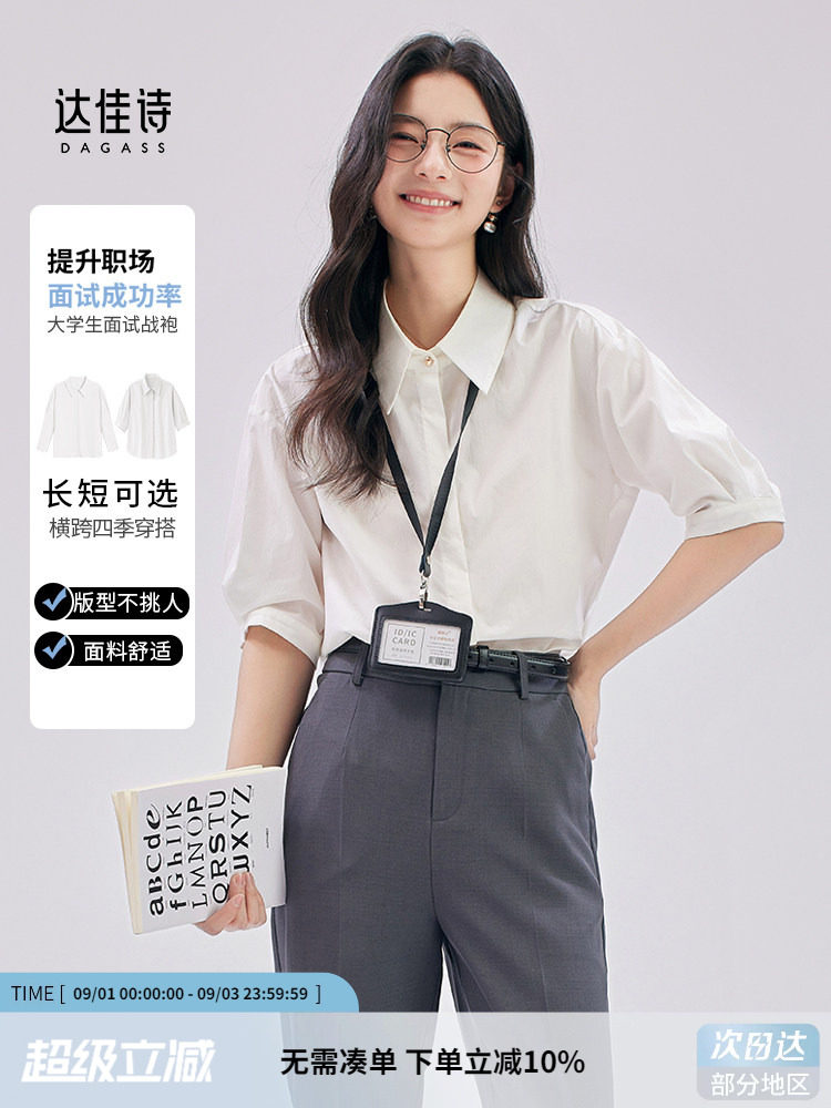 达佳诗白色职业衬衫女2026新款正肩面试正装上衣职场女士短袖衬衣
