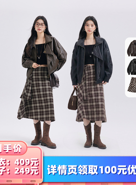 【所有女生的衣橱直播间】达佳诗时尚PU皮衣外套/格子半身裙