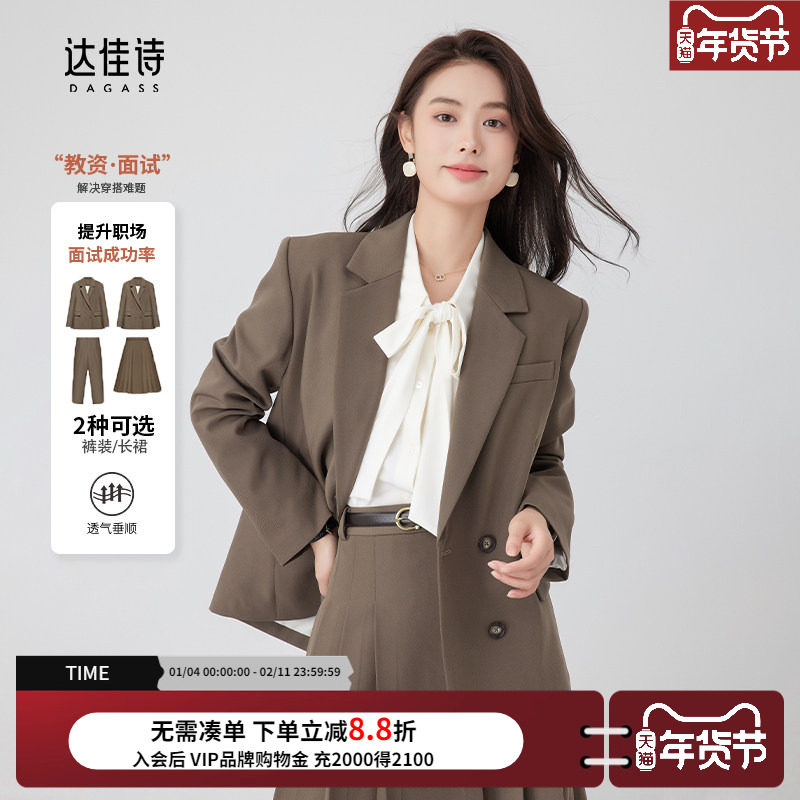 达佳诗卡其色教资面试西装套装女2026新款春秋大学生职业西装裙,女装/女士精品,时尚套装,淘宝优惠券,粉丝福利购,淘宝优惠卷