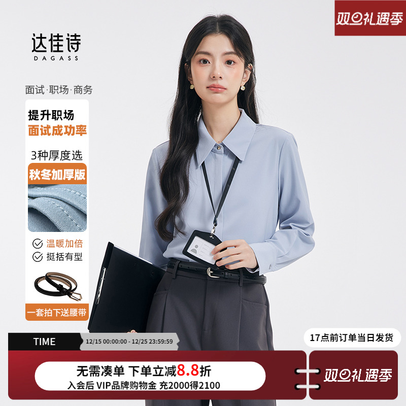 达佳诗通勤面试蓝色长袖衬衫