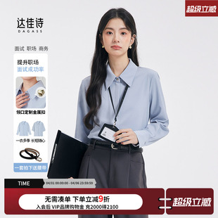 达佳诗蓝色衬衫 职业正装 通勤教师面试长袖 白衬衣 女上衣2026春新款