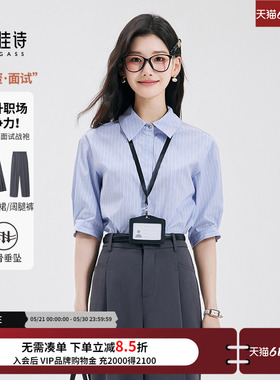达佳诗蓝色条纹短袖衬衫女教资面试轻职场衬衣清爽通勤穿搭上衣