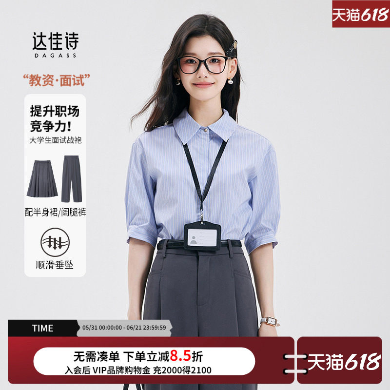 达佳诗蓝色条纹短袖衬衫女教资面试轻职场衬衣清爽通勤穿搭上衣