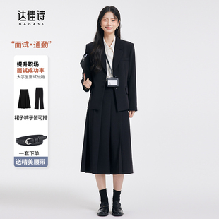 场合面试套装 达佳诗黑色西装 女士西服正式 职业正装 外套女2025新款