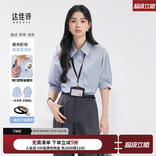 达佳诗通勤面试蓝色短袖衬衫