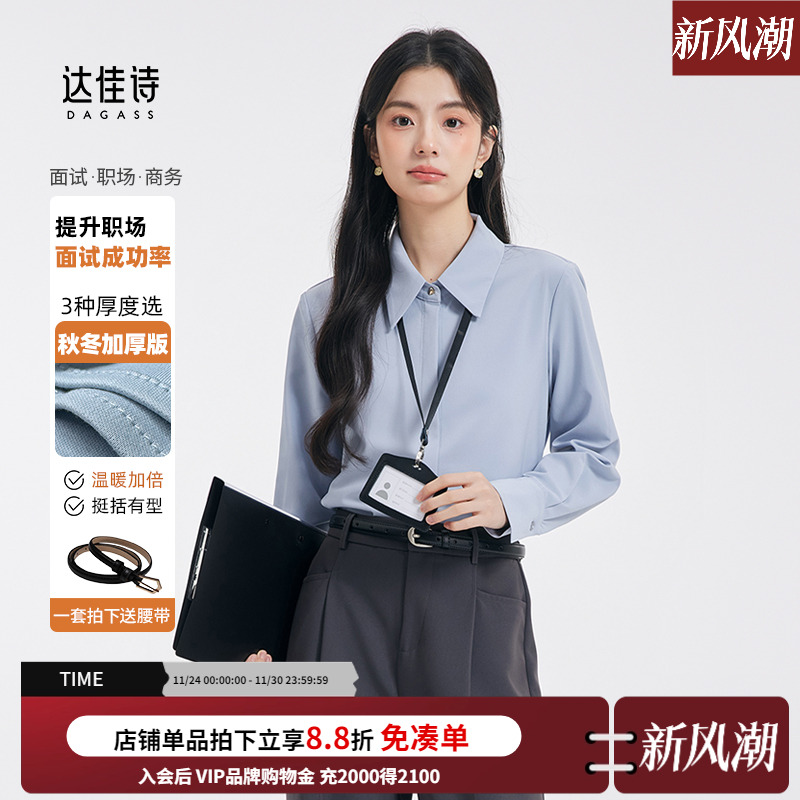 达佳诗通勤面试蓝色长袖衬衫