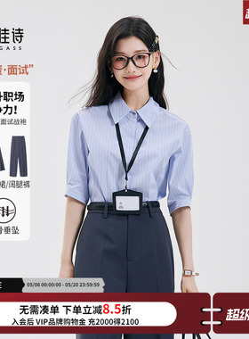 达佳诗蓝色条纹衬衫女短袖2026新款商务上衣职业通勤女装面试衬衣