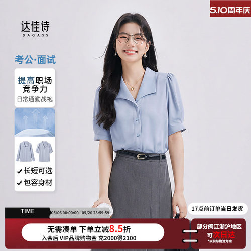 达佳诗蓝色优雅法式V领衬衫