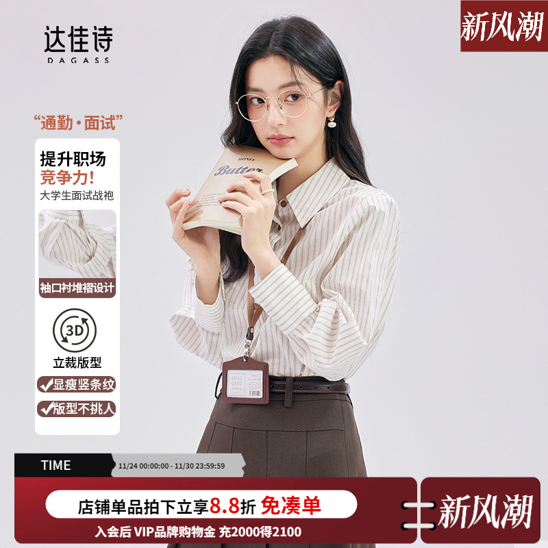 达佳诗条纹通勤长袖衬衫