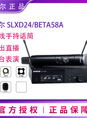Shure/舒尔 SLXD24/B58无线手持话筒数字高端专业直播动圈麦克风