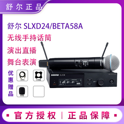 舒尔SLXD24/B58无线手持话筒