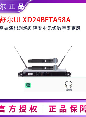 Shure舒尔ULXD24BETA58A AD4Q无线麦克风专业舞台演出直播话筒