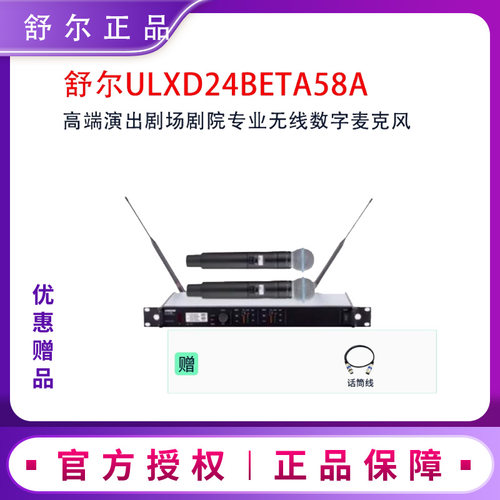 Shure舒尔ULXD24BETA58A无线麦克
