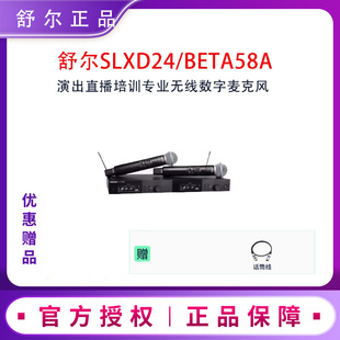 Shure/舒尔SLXD24/BETA58A SM58专业数字无线演出话筒直播麦克风
