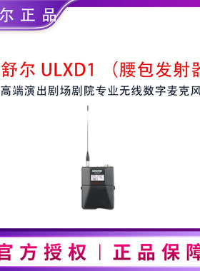 舒尔SHURE ULXD1 ULXD4 ULXD4DULXD4Q无线接收器腰包发射器麦克风