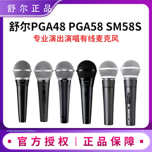 Shure/舒尔 PGA48 PGA58 SM48 SM58S有线动圈麦克演讲K歌直播话筒