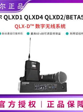 Shure/舒尔 QLXD1 QLXD4 QLXD2/BETA58A无线话筒接收器手持麦克风