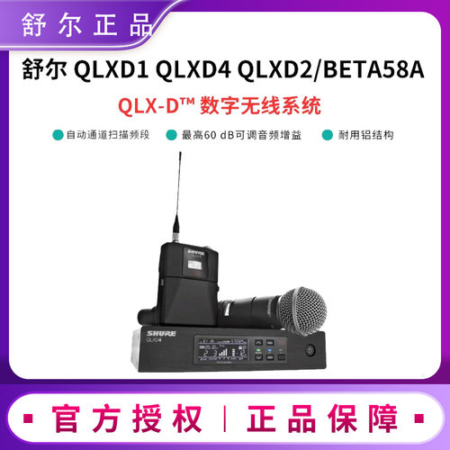 舒尔QLXD1QLXD4专业舒尔无线话筒