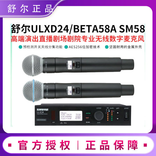 Shure/舒尔 ULXD24/SM58 BETA58A高端无线话筒演出直播数字麦克风