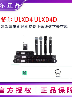 Shure舒尔 ULXD4 ULXD4D ULXD4Q ULXD2SM58无线话筒接收器手持