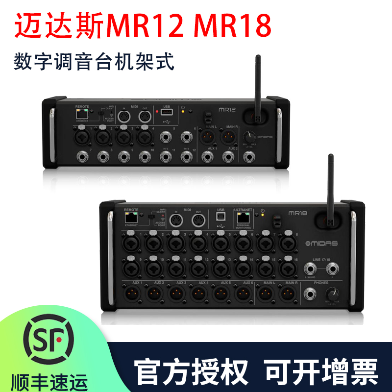 Midas迈达斯MR12 MR18数字调音台机架式混音台提供指导正品行货