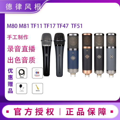 德律风根TF11/TF17/TF29/TF39/47