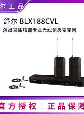 Shure舒尔 BLX188CVL SM35 MX153无线领夹头戴麦克风一拖二演出