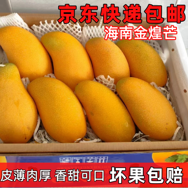 海南金煌芒 水仙芒果新鲜当季水果整箱4.5-5斤8斤礼盒装 坏果包赔