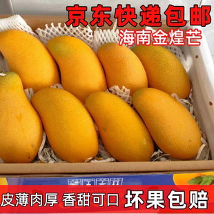 海南金煌芒 水仙芒果新鲜当季水果整箱4.5-5斤8斤礼盒装 坏果包赔