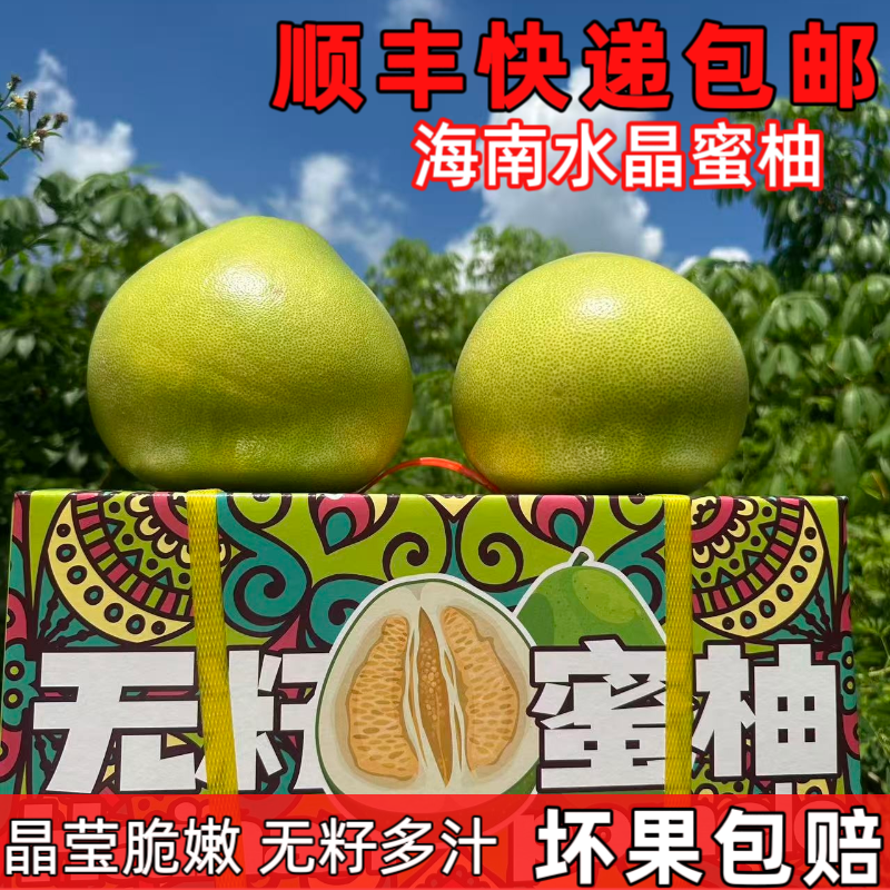 海南柚子水晶蜜柚多汁香甜