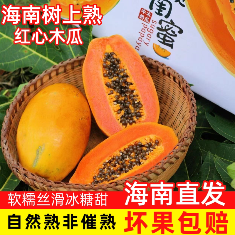 海南树熟红心木瓜冰淇淋口感