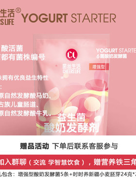 菌丝生活 增强型益生菌酸奶发酵菌粉 家用原味乳酸菌干酪乳杆菌张