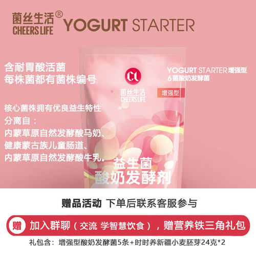 增强型益生菌酸奶发酵家用原味