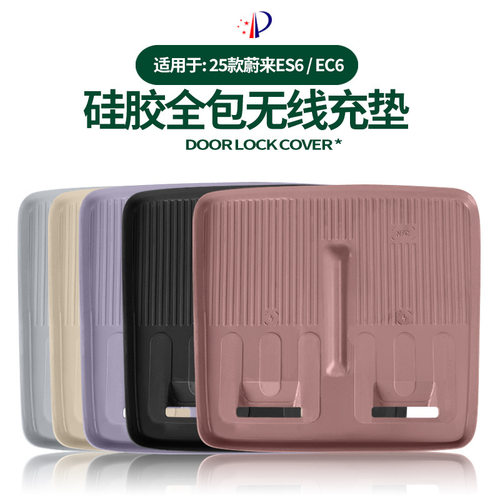 蔚来ES6EC6中控无线充硅胶垫