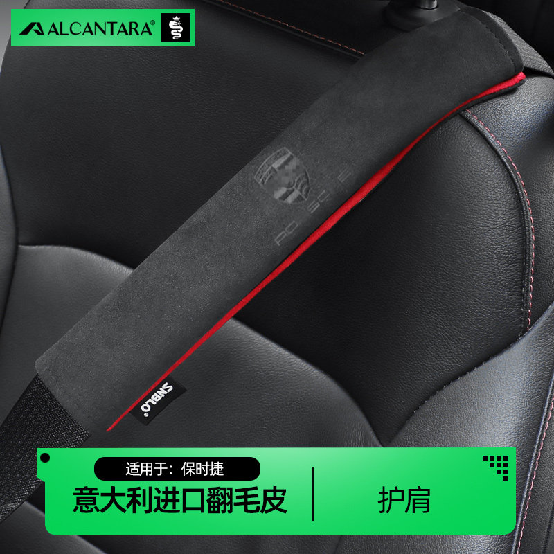 适用于保时捷Macan新卡宴718帕拉梅拉翻毛皮带护肩套保护套