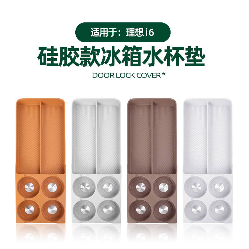 理想i6冰箱垫车载储物固定格水杯