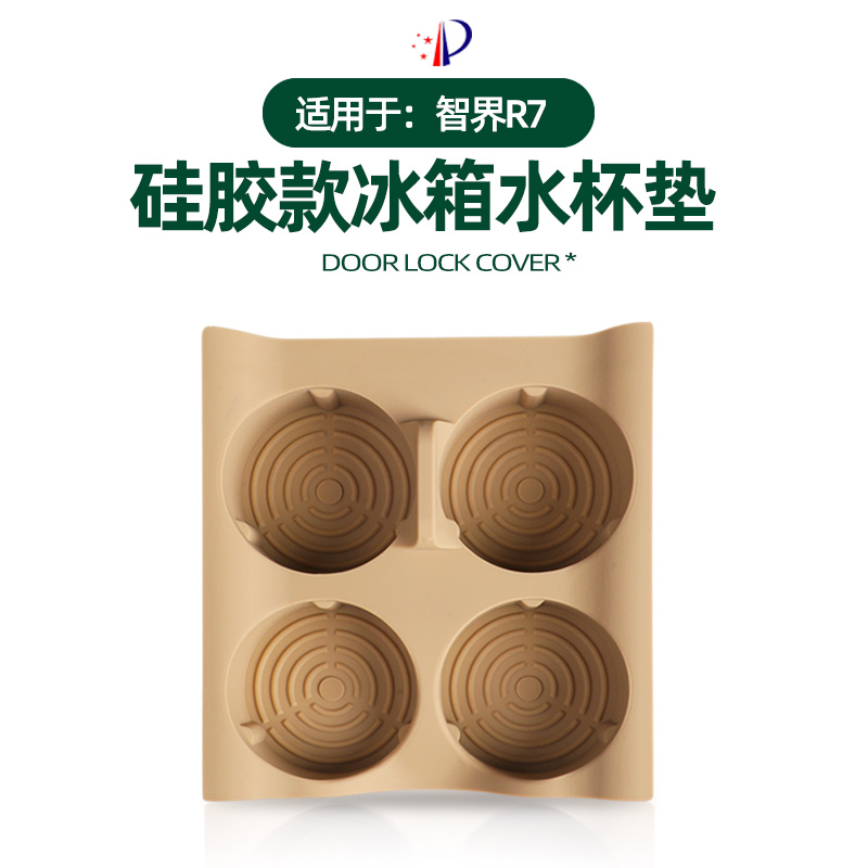 智界R7冰箱垫车载储物固定格水杯