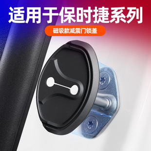 适配保时捷玛卡卡宴帕拉梅拉718Cayman 911Turbo磁吸硅胶车门锁盖